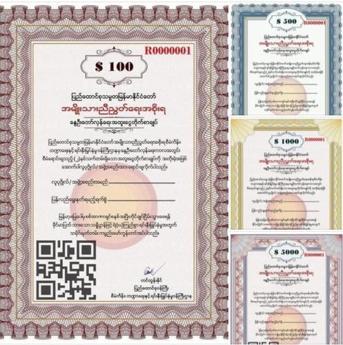 반군부 임시정부인 국민통합정부가 처음 발행해 판매한 채권. 연합뉴스